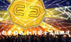 区块链数字钱包投资指南