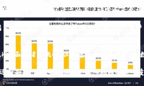   数字钱包KYC：提升金融安全与合规性的重要性 / 

 guanjianci 数字钱包, KYC, 金融安全, 合规性 /guanjianci 

什么是数字钱包KYC？
数字钱包是现代金融交易的重要工具，它让用户能够方便地存储、管理和转移资金。而KYC（Know Your Customer，了解你的客户）是一种被广泛应用于金融行业的合规程序，旨在确认客户的身份。在数字钱包的背景下，KYC的实施变得尤为重要，因为它不仅可以提高用户之间的信任度，还可以加强金融机构和服务提供商的合规性。

数字钱包的普及与KYC的必要性
随着科技的飞速发展，数字钱包的使用范围日益广泛。从简单的支付到复杂的金融交易，数字钱包为用户提供了诸多便利。然而，这种便利性也伴随着金融欺诈和洗钱等风险。因此，实施KYC程序是确保数字钱包安全性的重要措施。

KYC程序帮助金融机构确认用户身份、评估风险并有效打击犯罪活动。这不仅保证了平台的合规性，还保护了用户的资产安全。在没有KYC的情况下，数字钱包容易成为洗钱和诈骗的温床，损害用户信任并影响平台的声誉。因此，数字钱包的KYC机制显得尤为重要。

KYC的实施过程
KYC的实施通常包括几个关键步骤：身份验证、风险评估和持续监控。首先，用户需要提供个人信息，如姓名、地址、身份证件等，金融机构会通过多种方式进行身份验证。其次，根据用户的风险评估，金融机构会决定相应的合规措施，并根据用户的交易行为进行持续监控。

实施KYC程序的挑战在于如何平衡用户的隐私与金融安全。有些用户可能对于提供个人数据持有抵触情绪，而平台需要通过透明度和教育来增强用户的信任感。此外，KYC的实施还需遵循相关法律法规，以确保不侵犯用户的个人隐私。

KYC的技术实现
现代科技在KYC的执行过程中发挥了巨大作用。人工智能和大数据分析技术极大地提高了身份验证的效率和准确性。例如，通过面部识别和生物识别技术，用户可以更加便捷地完成身份验证。此外，区块链技术也为KYC提供了安全保障，确保数据的不可篡改性和透明度。

然而，与技术的快速发展并存的，是对技术的滥用和黑客攻击风险。因此，各大数字钱包平台需要不断更新和升级安全系统，保障用户数据的安全，同时遵循相关法律法规。

KYC对用户和金融机构的双重影响
KYC不仅对金融机构至关重要，对用户来说也具备一定的价值。一方面，它可以保护用户的财产安全，确保与其交易的对象是可信的；另一方面，KYC程序可能导致用户体验的下降，例如增加了开户时间和步骤。然而，从长远来看，KYC有助于建立一个更加安全透明的金融环境。

对于金融机构而言，实施KYC不仅可以降低法律风险和财务损失，还能通过合规经营提升品牌形象，吸引更多的用户。通过强化合规性，金融机构也能够更好地满足监管要求，避免因违反规定而受到的罚款和惩罚。

数字钱包KYC面临的挑战与未来发展
尽管KYC在数字钱包中扮演着重要角色，但其实施仍然面临一系列挑战。这包括如何有效收集并管理海量用户数据、保障用户隐私安全，以及如何应对日益严峻的网络安全威胁等。

未来，随着科技的发展，KYC可能会更加智能化和自动化。越来越多的数字钱包平台可能会采用新兴技术，如人工智能和生物识别技术，以提升KYC流程的效率和安全性。此外，随着金融科技行业的进一步发展，全球范围内对KYC的标准化也将成为一种趋势，从而使得跨境交易变得更加便捷。

可能相关的问题

h41. KYC会影响用户的隐私吗？/h4
KYC确实可能对用户的隐私产生影响。实施KYC程序后，金融机构会收集大量个人信息，如身份证明、住址、联系方式等。虽然这些信息的收集有助于提高账户的安全性，但也伴随着用户隐私泄露的风险。

用户在使用数字钱包时，通常需要信任平台的管理和保护措施。许多金融机构采取了更为严格的安全措施，以确保数据不会被滥用。然而，随着数据泄露事件频发，用户对个人隐私的担忧也在不断加剧。因此，金融机构需加强透明度，向用户说明其信息保护措施，以减轻用户的担忧。

h42. KYC如何与反洗钱（AML）协同工作？/h4
KYC与反洗钱（AML）之间有密切的联系。KYC是AML的基础，没有KYC，AML的实施将无法进行。KYC流程通过确认客户身份、了解客户活动和具体交易模式，从而帮助金融机构识别和预防潜在的洗钱行为。

金融机构需要不断更新其KYC和AML程序，以应对新出现的洗钱风险和犯罪手段。KYC的持续监控和尽职调查可帮助金融机构实时评估客户的风险，同时通过数据分析和报告程序响应可疑交易。因此，KYC和AML的协同工作能够有效降低金融欺诈和犯罪行为的发生率。

h43. 全球范围内KYC政策的差异如何影响数字钱包的运作？/h4
不同国家和地区对于KYC的要求可能存在较大差异。一些国家的KYC要求相对宽松，而另一些国家则实施更为严格的监管政策。这样的差异可能会给国际数字钱包的运营带来挑战。

例如，一些平台可能因应不同法规需求而需要调整其KYC程序，这可能会影响到用户的注册时间和体验。此外，当跨境交易发生时，用户可能会面临不同KYC要求的困惑。因此，数字钱包运营商需确保其合规性，同时应为用户提供清晰易懂的相关政策，提升用户使用体验。

h44. 数字钱包中的KYC技术创新包括哪些？/h4
随着技术的不断进步，KYC的实施也在不断演变。新的技术创新为KYC流程提供了新的解决方案。例如，通过面部识别技术，用户可以在短时间内完成身份验证。此外，区块链技术也为身份验证提供了透明、安全的方案。

机器学习和人工智能技术使得用户身份的验证和风险评估变得更加智能化。这些技术能够实时分析大量用户数据，识别潜在的风险。因此，数字钱包在使用这些新技术时，不仅可以提升KYC流程的效率，还可以为用户提供更为安全的金融服务。

h45. 如何选择合适的数字钱包，确保KYC的有效性和安全性？/h4
选择数字钱包时，用户需关注多个方面，尤其是KYC的有效性和安全性。首先，应选择在业界享有良好声誉，并具备严格KYC流程的数字钱包平台。用户可以通过查阅平台的用户评价和专业评测，了解其信任度。

其次，用户可以关注平台的数据保护措施，例如是否采用加密技术、实行双重身份验证等。此外，用户还应关注平台是否定期更新其KYC政策，以满足相关法律法规的要求。通过全面评估，用户能够选择到合适的数字钱包，确保金融安全与隐私保护。 

结论
数字钱包KYC是现代金融市场中不可或缺的一部分。它在提升用户身份认证、降低金融风险和强化合规性方面起到了至关重要的作用。尽管实施KYC面临诸多挑战，但随着技术的不断进步，数字钱包KYC的未来依然充满希望。在这一过程中，用户、金融机构以及监管机构都将共同努力，构建一个更加安全和透明的金融生态系统。 

以上内容关于数字钱包KYC进行了详细的介绍，涵盖了其定义、实施过程、技术实现以及未来发展等多个方面。同时，围绕与之相关的问题进行了逐一剖析，旨在帮助读者更深入地理解这一重要主题。