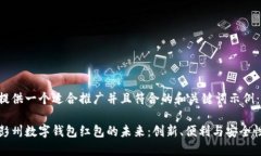 这里提供一个适合推广并
