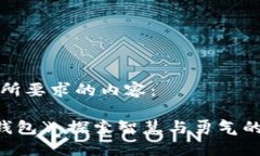 以下是您所要求的内容：