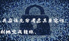   如何往数字钱包转账：详