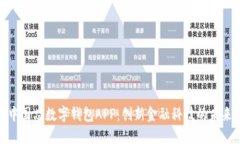 探索中国芯数字钱包APP：