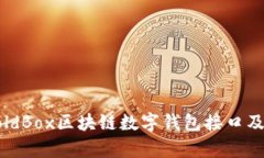 全面解析GoldBox区块链数字