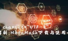 meta charset=＂UTF-8＂详细解