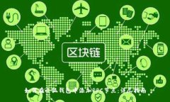如何在小狐钱包中添加R