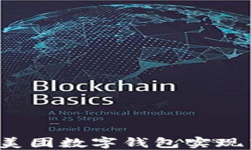 
如何利用美团数字钱包实现高效返现？