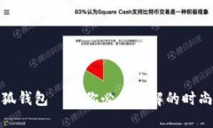 : 金小狐钱包——你必须了