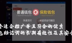 思考一个适合推广并且符