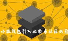 中本聪如何将小狐钱包引
