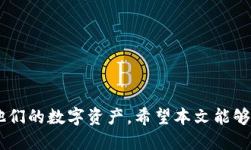 tiaoti如何通过小狐钱包转账到Ronin链：详尽指南/tiaoti
小狐钱包,Ronin链,转账流程,数字货币/guanjianci

引言
随着区块链技术的不断进步和加密货币的流行，越来越多的人开始探索数字资产的管理和转移方式。小狐钱包作为一种安全、便捷的数字钱包，受到很多用户的青睐。在本文中，我们将详细探讨如何将小狐钱包中的资产转账到Ronin链。同时，我们将深入了解Ronin链的背景及其与小狐钱包的兼容性。

第一部分：小狐钱包简介
小狐钱包是一款针对区块链资产管理的多功能数字钱包。它支持多种主流的加密货币，并提供安全的存储和转账服务。用户可以通过小狐钱包轻松管理自己的数字资产，包括比特币、以太坊、USDT等。同时，小狐钱包还支持DeFi（去中心化金融）相关的功能，用户可以直接参与借贷、流动性挖矿等。其用户友好的界面和强大的安全性，使其成为众多投资者的首选。

第二部分：Ronin链简介
Ronin链是由Sky Mavis开发的一条以太坊侧链，旨在为其热门游戏《Axie Infinity》提供更高效的交易处理能力和更低的费用。Ronin链通过使用侧链技术，使得玩家在游戏内进行资产交易时可以享受到几乎实时的确认时间和极低的转账费用。这使得Ronin链在游戏领域内崭露头角，吸引了大量用户和开发者的关注。

第三部分：小狐钱包与Ronin链的兼容性
要成功将资产从小狐钱包转账到Ronin链，首先需要确认小狐钱包支持Ronin链的对应代币。小狐钱包支持多种区块链资产，其用户可以方便地选择需要转移的代币。此外，用户在使用小狐钱包与Ronin链进行交互前，必须确保钱包的版本是最新的，并且已启用相应的网络设置。

第四部分：转账流程详解
接下来，我们将详细介绍将小狐钱包中的资产转账到Ronin链的具体步骤。以下是具体的流程：

h4步骤1：下载并安装小狐钱包/h4
如果您尚未安装小狐钱包，请访问其官方网站，下载并按照说明进行安装。确保下载的是官方版本，以保证安全性。

h4步骤2：创建或导入钱包/h4
启动小狐钱包后，您可以选择创建一个新钱包或导入已有的钱包。如果选择创建新钱包，请确保您妥善保存助记词和私钥，以防止资产丢失。

h4步骤3：添加Ronin链网络/h4
在小狐钱包的设置中，添加Ronin链作为网络。您需要输入Ronin链的相关参数，包括RPC URL等信息，确保配置正确。

h4步骤4：选定转账资产/h4
在小狐钱包中选择您想要转移到Ronin链的资产，通常是以太坊或者USDT等需要在Ronin链中使用的代币。

h4步骤5：输入转账信息/h4
输入Ronin链上的接收地址，此地址可以从Ronin钱包获取。核对无误后，确认转账金额，并进行确认。

h4步骤6：执行转账/h4
确认所有信息无误后，点击发送按钮，开始转账过程。稍等片刻，您可以在Ronin链上查看到账信息。

第五部分：转账后注意事项
转账完成后，请务必注意以下事项：
ul
li检查转账状态，并确认资产已经成功到账。/li
li注意对接收地址进行多次核对，以避免输入错误。/li
li保管好您的钱包信息，确保安全性。/li
li定期备份您的钱包数据，防止数据丢失。/li
/ul

相关问题探讨
h4问题1：为什么需要将资产转移到Ronin链？/h4
将资产转移到Ronin链主要是因为其低交易费用和快速处理时间。对于频繁进行交易的用户，Ronin链提供了更高效的环境。此外，许多基于Ronin链的游戏和应用计划都在逐步发展中，这意味着在此链上持有资产可能会带来更多的机会。

h4问题2：小狐钱包的安全性如何保障？/h4
小狐钱包采用一系列安全措施，如私钥本地保存、助记词加密等，以确保用户的资产安全。用户还应采取安全措施，比如定期更新密码、开启双重认证等。

h4问题3：Ronin链未来的发展方向是什么？/h4
随着越来越多的游戏和去中心化应用迁移到Ronin链，其未来可能会集中在提高链的扩展能力、增强用户体验和推动更多生态合作上，确保其能够支持快速增长的用户需求。

h4问题4：转账过程中常见的问题有哪些？/h4
在转账过程中，常见问题包括网络延迟、接收地址错误、资产未到账等。用户在转账前应仔细确认交易信息，并保持网络连接顺畅，以减少问题发生的概率。

h4问题5：有什么替代方案从小狐钱包转账到Ronin链？/h4
除了直接转账外，用户还可以通过去中心化交易所（DEX）进行转账，例如使用Uniswap等平台的桥接功能，将相应的资产兑换成Ronin链上的代币。

总结
通过小狐钱包将资产转移到Ronin链的过程相对简单，但用户在操作过程中必须保持细心和谨慎。了解相关的流程、注意事项和未来发展，将有助于用户更好地管理他们的数字资产。希望本文能够为您提供足够的信息，帮助您顺利完成转账操作。