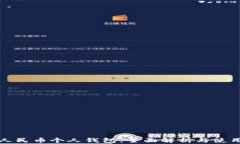 数字人民币个人钱包：全