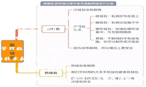 给数字钱包取名可以是一个富有创意和挑战性的过程，下面是一些可能的名称建议：

1. **CryptoPurse**：结合了“加密”和“钱包”。

2. **CoinCaddy**：暗示携带和存储数字货币。

3. **DigiVault**：强调安全存储数字资产的特性。

4. **BitSafe**：突出比特币和安全性。

5. **E-WalletPro**：强调其专业性和电子钱包的性质。

6. **Cashless Keeper**：突出无现金交易和资产保管。

7. **TokenTrac**：适合跟踪各种代币。

8. **WalletWise**：传达智慧管理数字资产的理念。

9. **BlockBank**：结合区块链技术和银行的概念。

10. **NetPocket**：寓意一个在网络世界内存放数字资产的“口袋”。

您可以根据目标受众、钱包的特点和核心价值来选择或进一步修改这些名称。希望这些建议对您有所帮助！