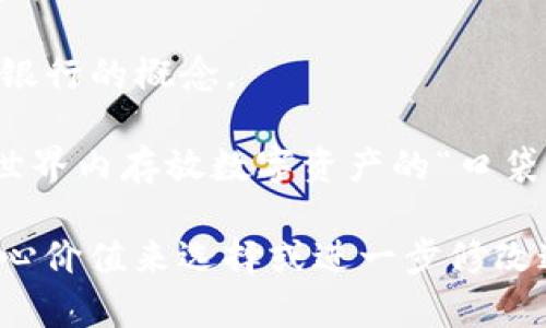 给数字钱包取名可以是一个富有创意和挑战性的过程，下面是一些可能的名称建议：

1. **CryptoPurse**：结合了“加密”和“钱包”。

2. **CoinCaddy**：暗示携带和存储数字货币。

3. **DigiVault**：强调安全存储数字资产的特性。

4. **BitSafe**：突出比特币和安全性。

5. **E-WalletPro**：强调其专业性和电子钱包的性质。

6. **Cashless Keeper**：突出无现金交易和资产保管。

7. **TokenTrac**：适合跟踪各种代币。

8. **WalletWise**：传达智慧管理数字资产的理念。

9. **BlockBank**：结合区块链技术和银行的概念。

10. **NetPocket**：寓意一个在网络世界内存放数字资产的“口袋”。

您可以根据目标受众、钱包的特点和核心价值来选择或进一步修改这些名称。希望这些建议对您有所帮助！