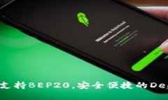 小狐钱包：全面支持BEP2