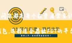 fdt可以存在哪个加密钱包