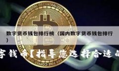 钱包放什么数字钱币？指