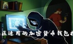 2023年大陆地区适用的加密