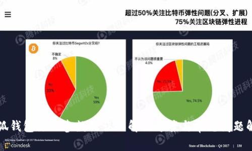 小狐钱包添加参数错误的解决方案与常见问题解析