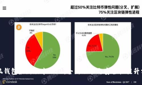 小狐钱包最新版本5.11：全新功能与安全性提升分析
