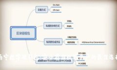 南宁数字硬钱包：安全存