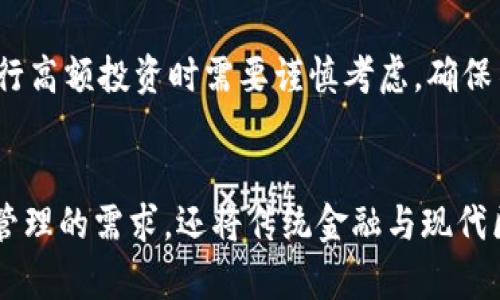   加密币钱包维萨卡：安全、高效的数字资产管理方案 / 

 guanjianci 加密币, 维萨卡, 数字资产, 钱包安全 /guanjianci 

引言
在数字经济快速发展的今天，加密货币越来越受欢迎，伴随而来的便是对安全、便捷的加密币钱包的需求。随着越来越多的人希望通过加密货币来投资或者进行日常交易，如何选择一个安全的加密币钱包成为了一个重要的课题。维萨卡（Visa Card）作为国际知名的支付平台，其在加密币钱包领域的布局，无疑为用户提供了更加安全和高效的数字资产管理方案。

维萨卡加密币钱包的基本功能
维萨卡加密币钱包集合了多种功能，旨在为用户提供全面的数字资产管理服务。首先，它支持多种主流加密货币的存储和交易，包括比特币、以太坊、瑞波币等。用户只需简单注册，便可将所有的加密资产集中于一处，方便管理。其次，通过维萨卡钱包，用户可以轻松实现加密货币与法币之间的兑换，极大地方便了数字资产的使用。

安全性分析
安全性是用户选择加密币钱包时最为关注的要素之一。维萨卡作为全球领先的支付平台，其在安全性上的投入不容小觑。首先，维萨卡引入了多层加密技术，确保用户的私钥不被外部攻击者窃取。其次，钱包使用了双重认证机制，用户在进行交易时需要输入随机生成的验证码，这进一步提升了账户的安全性。
另外，维萨卡还与众多安全技术公司合作，进行定期的安全审计，确保钱包的安全设施及时更新，能抵御新型的网络攻击。即使在极端情况下，用户的资产也会得到更好的保护。

使用维萨卡加密币钱包的优势
选择维萨卡加密币钱包，用户将享受到多重优势。首先，维萨卡作为知名金融机构，其信誉度极高，用户在使用此钱包时会感到更为安心。其次，钱包的用户界面简洁友好，无论是新手还是老用户都可以快速上手，轻松管理加密资产。此外，维萨卡还提供了24/7的客户支持，用户在使用过程中遇到任何问题，均可获得及时帮助。

加密币钱包与传统银行账户的对比
在讨论加密币钱包时，不可避免地要与传统银行账户进行对比。首先，在交易速度上，加密币钱包通常比传统银行账户快得多，用户在进行转账时，通常只需几分钟，而传统银行往往需要数小时甚至数天。这样使得加密币钱包更适合于日常小额快速交易。
然而，传统银行账户在法律法规的保障下，用户会享有更强的安全感。维萨卡加密币钱包在这方面也在逐步加强，例如推出一系列合规措施，确保用户的权益得到保障。

如何选择适合自己的加密币钱包
在选择加密币钱包时，用户应考虑多个因素。首先，安全性是重中之重，用户需要确保钱包提供多重保障机制；其次，钱包的功能齐全性也很重要，支持多种货币、便捷的兑换功能都是用户所需要考虑的。此外，用户体验和客户服务也是不可忽视的方面。

常见问题解答
1. 维萨卡加密币钱包如何确保资金安全？
维萨卡加密币钱包在确保资金安全方面采取了以下措施：首先，采用行业领先的加密技术，确保用户信息的安全；其次，实施双重身份验证和实时监控，防止未授权访问；最后，定期进行安全审计，及时修补系统漏洞。通过这些综合措施，维萨卡大大降低了用户资金被盗窃的风险。

2. 如何使用维萨卡加密币钱包进行交易？
用户在维萨卡加密币钱包上进行交易非常简单。首先，用户需要注册账户并完成身份验证；然后，将加密资产存入钱包；用户可以选择买入、卖出或转账特定的加密货币，系统会显示实时汇率，完成交易后，资金会迅速到达指定账户。这一过程用户可以在手机版本或网页版的维萨卡平台上完成，非常便捷。

3. 除了加密货币，维萨卡钱包支持哪些其他服务？
维萨卡加密币钱包除了支持各种加密资产的交易外，用户还可以体验到其他金融服务，例如：通过维萨卡钱包进行消费、线上支付、投资收益的自动转化等。此外，用户可以定期查看投资状况和收益，甚至参与一些金融产品的投资，如收益产品等。

4. 维萨卡加密币钱包的手续费是多少？
维萨卡加密币钱包的手续费根据不同的交易类型有所不同。一般来说，用户在进行币种转账时会有一定的网络手续费，但相较于传统银行的手续费，维萨卡的收费相对较低。同时，用户可以选择在高峰时段避开高额手续费交易，这一点非常人性化。

5. 使用维萨卡加密币钱包的限制是什么？
使用维萨卡加密币钱包也会面临一定的限制。例如，某些国家或地区可能由于法律政策限制，无法使用此钱包进行交易。此外，由于加密货币市场的波动性，用户在进行高额投资时需要谨慎考虑，确保不要投资超出自己承受范围的资金。同时，不同的加密货币也会有各自的兑换限制，例如部分币种只能在特定条件下才能兑换。

结语
随着加密货币的普及，维萨卡加密币钱包不仅为用户提供了安全高效的数字资产管理方案，同时也引领着数字金融服务的未来发展。它不仅满足了用户对加密资产管理的需求，还将传统金融与现代区块链技术有效结合，为用户提供了更为全面的金融服务体验。无论你是初入加密货币世界的新手，还是经验丰富的投资者，维萨卡加密币钱包都将是你理想的选择。