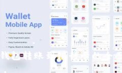 小狐钱包转账到银行卡的