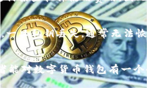 biao ti/biao ti数字货币分钱包种类详解：如何选择最适合你的钱包？/biao ti  
数字货币, 钱包种类, 区块链, 加密货币/guanjianci

引言
随着数字货币的普及和发展，越来越多的人开始关注数字货币的存储和管理。而数字货币钱包作为保存和管理数字资产的重要工具，被广泛使用。数字货币钱包的种类繁多，对于新手来说，选择合适的钱包可能会感到困惑。本文将会详细介绍数字货币钱包的各类种类、特点及使用场景，帮助你找到最适合你的数字货币钱包。

数字货币钱包的基本概念
数字货币钱包是一个用于存储和管理加密货币的工具。钱包可以是软件形式、硬件形式，或者是纸质形式，所有这些都有不同的优缺点。每种钱包都有其特定的用途和适用场景，了解这些可以使你的投资过程更加安全和方便。

数字货币钱包的种类

1. 热钱包（Hot Wallet）
热钱包是始终在线的钱包，通常通过互联网访问。热钱包非常方便，适合频繁交易的用户。热钱包包括：
ul
    listrong网络钱包：/strong通过浏览器访问的在线钱包，易于使用，但安全性相对较低。/li
    listrong移动钱包：/strong在手机应用中使用，便于日常支出和交易，适合小额交易。/li
    listrong桌面钱包：/strong下载到电脑中的软件钱包，防止在线攻击，相对安全，但如果电脑中毒也会带来风险。/li
/ul

2. 冷钱包（Cold Wallet）
冷钱包是离线钱包，与互联网完全隔离。冷钱包的安全性极高，适合长期保存数字资产。冷钱包包括：
ul
    listrong硬件钱包：/strong专门设计用于存储私钥的物理设备，兼具安全性和便于使用。/li
    listrong纸钱包：/strong将私钥和公钥打印在纸上，安全性高，但如果纸张损坏或丢失则无法恢复。/li
/ul

3. 多重签名钱包（Multi-signature Wallet）
多重签名钱包需要多个私钥才能完成交易，提高安全性和防止单点故障。适合企业或团队使用，可以有效降低被盗或丢失的风险。

4. 指定用途钱包（Custodial Wallet）
由第三方服务提供的钱包，用户的私钥存储在第三方服务器上。虽然使用便捷，但用户需信任该服务提供者的安全性。

5. 自托管钱包（Self-custody Wallet）
用户自己管理私钥，拥有对自己资金的完全控制权，更适合对安全有较高要求的用户。

如何选择适合你的数字货币钱包
选择钱包时需要考虑以下几个因素：
ul
    listrong安全性：/strong不同类型的钱包安全性各异，根据自己的需求选择合适的安全级别。/li
    listrong便捷性：/strong交易频繁的用户可以选择热钱包，而不常交易的用户则更适合冷钱包。/li
    listrong支持的货币：/strong不同钱包支持不同的数字货币，确认钱包支持你想要管理的币种。/li
    listrong社区和支持：/strong选择讨论和支持活跃的钱包，遇到问题时便于寻求帮助。/li
/ul

可能相关的问题

1. 数字货币钱包的安全性如何保障？
保障数字货币钱包安全性的方法可以分为多种，首先是选择合适的钱包类型。热钱包虽然方便，但容易受到黑客攻击，适合小额资金管理，而冷钱包则适合存储大额资产。其次，定期更新钱包软件，使用强密码和两步验证等方式增加安全性。此外，不要轻易共享自己的私钥，做到细心防范是保护资产的关键。

2. 热钱包和冷钱包的优缺点是什么？
热钱包的优点在于快速便捷，适合经常进行交易的用户，而冷钱包则具有更高的安全性，适合长期保存资产。热钱包的缺点是容易受到网络攻击，而冷钱包可能不够方便，尤其在需要快速交易时。因此，许多用户采取将资金分散存放在热钱包和冷钱包中，以获得更好的安全性和流动性。

3. 如何进行钱包的备份和恢复？
备份数字货币钱包至关重要，可以预防意外情况导致资产损失。大多数钱包都会提供助记词或私钥备份选项，用户应妥善保存。此外，应该定期更新备份，以确保最新的资金信息。同时，了解不同钱包恢复方式也是重要的，恢复过程在不同钱包之间可能有所不同，应仔细阅读各自的说明。

4. 数字货币钱包是否需要支付费用？
使用数字货币钱包时，通常会涉及一些费用。热钱包一般不收取使用费用，但交易时会有网络手续费。冷钱包的硬件钱包需要购买，同时也可能需要支付某些软件使用费用。因此，用户在选择钱包时应考虑这些额外的费用，以便做出合理的资金安排。

5. 钱包的私钥丢失会有什么后果？
私钥是访问和管理数字货币的唯一凭证，若丢失将导致无法访问该钱包内存储的数字资产。因此，务必定期备份私钥，并将其存储在安全无误的位置。一旦私钥丢失，通常无法恢复资金，因此建议用户使用受信任的钱包，并设定高安全级别。

总结
数字货币钱包的种类繁多，每种钱包都有其特定的优缺点，选择适合自己的钱包方法是保护和 manejo 数字资产的关键。希望通过本文的介绍，读者能对数字货币钱包有一个全面、深入的理解，帮助实现更好的投资策略和保护数字资产安全。