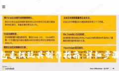 小狐钱包毛绒玩具制作指