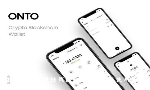 全面解析区块链钱包：功能、类型与使用命令