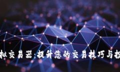 数字钱包模拟交易器：提