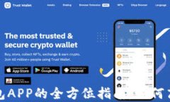 苹果手机数字钱包APP的全