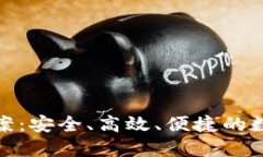 数字货币钱包建设方案：