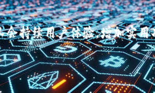   小狐钱包Swap功能使用指南：解决滑动问题与体验 / 

 guanjianci 小狐钱包, Swap, 滑动问题, 钱包功能 /guanjianci 

引言
随着区块链技术的发展和数字资产交易的普及，越来越多的钱包应用开始进入公众视野。其中，小狐钱包因其便捷的操作和丰富的功能，受到许多用户的喜爱。然而，在使用Swap功能时，一些用户反映出现了滑动问题，这影响了他们的交易体验。本文将详细介绍小狐钱包Swap功能的使用，并针对滑动问题给出解决方案和建议。

小狐钱包的背景及功能
小狐钱包是一款推出不久的数字资产钱包，致力于为用户提供安全、便捷的资产管理服务。用户可以在小狐钱包中轻松管理多种数字资产，进行转账、兑换、Swap等操作。另外，小狐钱包还集成了DeFi功能，用户可以进行流动性挖矿、收益农场等投资活动。
在众多功能中，Swap功能尤为重要，它允许用户在不同的数字资产之间进行即时交换。这种功能不仅提高了交易的灵活性，也满足了用户对快速变现需求的期望。然而，许多用户在使用Swap时发现不能滑动，这使得他们无法顺利切换不同的资产进行交易。

Swap功能使用方法
小狐钱包的Swap功能使用起来相对简单。以下是使用该功能的基本步骤：
ol
    li打开小狐钱包应用，并确保已经登录您的账户。/li
    li在主界面找到“Swap”选项，点击进入。/li
    li在Swap界面，选择您希望交换的资产。/li
    li输入您想要兑换的数量，系统会自动计算出相应的汇率和手续费。/li
    li确认信息无误后，点击“确认交换”即可完成交易。/li
/ol
如果您遇到滑动问题，可能会导致无法顺利完成上述步骤。接下来，我们将针对滑动问题进行详细分析。

滑动问题的可能原因
滑动问题是指在进行Swap操作时，无法顺利滑动选择不同的资产或无法调整兑换的数量。这一问题可能由多种原因造成，包括但不限于以下几点：
ul
    listrong网络连接问题：/strong如果您的网络较慢或不稳定，可能导致应用反应迟缓，从而影响滑动效果。/li
    listrong软件版本过旧：/strong小狐钱包的版本如果不是最新的，可能会存在Bug或不兼容的问题，导致功能不全。/li
    listrong设备性能限制：/strong部分手机设备的性能可能不足以流畅运行复杂的应用，从而影响滑动体验。/li
    listrong用户交互习惯：/strong有些用户可能在操作时没有按照预期的方式进行滑动，导致看似滑动不灵活。/li
/ul

解决滑动问题的方法
针对以上可能的原因，用户可以采取一系列措施来解决滑动问题：
ol
    listrong检查网络连接：/strong确保您的设备能够维持良好的网络连接，建议使用Wi-Fi进行操作。/li
    listrong更新应用：/strong定期检查小狐钱包的更新，确保您使用的是最新版本，以享受最新的功能和修复。/li
    listrong设备性能：/strong关闭其他不必要的应用，释放内存，以提高小狐钱包的运行效率。/li
    listrong学习正确操作方法：/strong参考官方提供的使用手册，了解Swap功能的最佳操作方式。/li
/ol

如何小狐钱包的使用体验
除了处理滑动问题，用户还可以通过以下几个方面来小狐钱包的整体使用体验：
ul
    listrong定期备份资产：/strong无论是数字资产还是应用数据，都应进行定期备份，以防丢失。/li
    listrong设置安全措施：/strong使用强密码，开启双重身份验证，提高账户的安全性。/li
    listrong参与社区活动：/strong小狐钱包定期举行活动，与其他用户交流使用经验，可以更快的解决问题。/li
    listrong了解市场动态：/strong对市场行情的了解可以帮助您把握交易时机，从而最大化收益。/li
/ul

总结
小狐钱包Swap功能是一个极具潜力的资产交易工具，尤其适合追求快速交易的用户。尽管在滑动操作上可能会遇到一些问题，但通过上述措施大多数用户都能够有效解决。希望通过本文的介绍，能够帮助用户更好地使用小狐钱包，并享受数字资产交易带来的便利与乐趣。

常见问题解答

1. 小狐钱包的安全性如何？
在选择数字钱包的时候，安全性是用户关注的重中之重。小狐钱包在安全设计上采取了多种措施，以下是对其安全性的详细分析：
首先，小狐钱包采用了先进的加密技术，确保用户的私钥和交易数据不会轻易被窃取。所有的敏感信息都会经过加密处理，在传输过程中也会进行加密，从而防止中间人攻击。
其次，小狐钱包提供了多层安全保护，包括账户密码、指纹识别、面部识别等多重身份验证手段。用户可以根据自身需求设置安全级别，增强账户的安全性。
此外，官方还会定期发布安全漏洞和更新通知，提醒用户及时更新软件，防止安全风险。用户在使用过程中也应注意个人信息的保护，不随意分享账户信息，以保障自身安全。

2. 在小狐钱包中如何进行资产恢复？
资产恢复是用户在面对设备丢失、软件故障等意外情况时的重要措施。小狐钱包提供了便捷的资产恢复功能，以下是恢复的详细步骤：
首先，用户需要获取自己的助记词，这个助记词在创建钱包时会生成，用户需妥善保管。若您未备份助记词，可在设置中查看。
在恢复资产时，用户只需重新下载小狐钱包应用，并选择“恢复钱包”选项。输入助记词后，系统会自动扫描并链接到您的账户，恢复资产。
需要注意的是，助记词是您恢复钱包的唯一钥匙，务必保证其安全，避免泄露给他人。

3. 小狐钱包的费用结构是怎样的？
小狐钱包在进行交易时，用户需要支付一定的费用，这主要包括网络费用和手续费。以下是对费用结构的详细解析：
网络费用是指在进行交易时需要支付给区块链网络的费用，通常会因为网络拥堵程度或交易量而有所不同。在交易界面，用户可以根据实际情况选择支付费用的速度，从而影响交易的确认时间。
手续费则是小狐钱包针对旗下产品所收取的服务费用，通常相对较小并且透明。在Swap操作中，手续费会在交易确认页明确显示，用户可以提前了解自己的交易成本。
用户在使用小狐钱包时，可以定期关注官方公告，了解最新的费用政策和优惠活动，从而有效控制交易成本。

4. 小狐钱包是否支持多币种交换？
小狐钱包支持多种数字资产的交换，满足用户多样化的交易需求。以下是关于多币种支持的详细说明：
在Swap功能中，用户可以选择不同的数字资产进行交换，包括主流的比特币、以太坊以及一些新兴的代币。此功能的优势在于为用户提供了更多的投资和套利机会。
用户只需在Swap界面选择希望交换的资产，系统会根据市场行情自动生成汇率，方便快捷。同时，小狐钱包也会定期更新支持的数字资产种类，用户可以随时关注相关信息，以获取最新的交易机会。

5. 如何提高小狐钱包的使用便捷性？
提高钱包使用便捷性可以从多方面入手，以下是一些实用的建议：
首先，用户可以通过自定义设置，调整钱包的界面布局和功能按钮的位置，使其更加符合个人使用习惯。此外，定期更新应用版本也至关重要，开发团队会持续用户体验，增加实用功能。
其次，参与小狐钱包的社区活动，与其他用户分享经验，也能帮助自己提升使用技巧。通过观察他人的操作方式，用户可以找到更高效的使用方法。
最后，用户还可以利用钱包的安全备份与恢复功能，保证在任何情况下都能瞬间访问自己的资产，避免因设备损坏而影响使用便捷性。