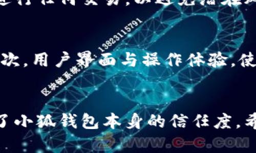   如何解决小狐钱包点开是空白的问题 / 
 guanjianci 小狐钱包, 钱包空白, 钱包使用问题, 钱包解决方案 /guanjianci 

引言
在数字化时代，电子钱包成为了人们日常生活中不可或缺的一部分。小狐钱包作为一款新兴的电子钱包，旨在为用户提供方便、安全的支付及资金管理服务。然而，有用户在使用过程中遇到了“点开是空白”的问题。这不仅影响了用户的正常使用体验，也对钱包的整体信任度造成了影响。
本文将详细探讨导致小狐钱包出现空白界面的原因，如何解决此问题的方法，同时回答一些用户可能关注的相关问题，帮助用户更好地使用小狐钱包。

一、小狐钱包空白问题的常见原因
首先，我们需要明确“小狐钱包点开是空白”的现象通常是由多个因素引起的，这些因素可以从用户端、设备端以及网络环境等多个方面来分析。

h41. 网络问题/h4
电子钱包类应用需要稳定的网络连接。如果用户的网络信号弱，或者Wi-Fi、移动数据不稳定，就会导致应用加载失败，界面空白。建议用户检查自己的网络连接状态，确保信号稳定后再尝试打开小狐钱包。

h42. 版本问题/h4
很多时候，软件更新是为了修复bug或提升用户体验。如果用户的好狐钱包服务端或客户端未更新至最新版本，就可能导致兼容性问题，从而出现空白界面。用户可以前往应用商店检查并安装最新版本。

h43. 存储空间不足/h4
电子钱包需要一定的存储空间来存储用户数据与缓存。如果设备存储空间不足，可能会导致应用无法正常初始化，表现为空白界面。用户可以通过清理不必要的文件或应用来释放设备空间。

h44. 应用冲突/h4
设备中如果有其他应用占用过多资源，或有不兼容的软件，也可能导致小狐钱包发生冲突，从而出现空白问题。用户可以尝试关闭其他不必要的应用程序，然后重启小狐钱包。

二、解决小狐钱包空白问题的方法
遇到小狐钱包点开是空白的情况，用户可以尝试以下几种方法来解决问题：

h41. 检查网络连接/h4
用户首先应该检查自身的网络连接，可以尝试断开Wi-Fi并重连，或尝试切换到移动数据。此外，重启路由器及手机也可能有助于提升网络质量。

h42. 更新应用程序/h4
确保小狐钱包已经更新到最新版本。用户可以进入应用商店，搜索小狐钱包，查看是否有可用更新。如果有，及时下载并安装最新版本。

h43. 清除缓存与数据/h4
用户可以在设备的设置中找到小狐钱包的应用信息，然后选择“清除缓存”和“清除数据”。这将会重置小狐钱包的状态，通常能解决加载问题。

h44. 检查存储空间/h4
确保您的设备有足够的存储空间。用户可以通过设置进入存储管理，查看可用存储空间，并删除不必要的文件和应用来释放空间。

h45. 重新安装应用/h4
如果以上方法都无法解决问题，用户可以考虑卸载小狐钱包后重新安装。这一过程将会清除所有数据，所以用户需要确保在此之前备份重要信息。

三、用户常见问题解答
在使用小狐钱包的过程中，用户可能会有一些常见问题。以下是五个可能相关的问题，以及详细的解答。

h41. 小狐钱包为何最常出现空白问题？/h4
小狐钱包出现空白问题的原因有很多，其中网络问题最为常见。在移动支付日益普及的今天，许多人习惯依赖手机网络进行交易。如果手机信号不稳定，应用就会因无法加载内容而显示空白。此外，未更新的版本或设备的存储空间不足也可能引起此问题。因此，用户需要定期检查网络状态，保持应用软件保持最新版本，确保设备存储空间充足。

h42. 怎样避免小狐钱包出现空白问题？/h4
避免小狐钱包出现空白问题的方法主要包括以下几点：首先，确保网络连接的稳定性，避免在网络信号不佳的地方使用。其次，要定期检查应用的更新，并及时下载更新。最后，合理管理设备的存储空间，确保有足够的空间供应用运行。实践这些建议将有助于降低小狐钱包出现空白情况的风险。

h43. 如果以上解决方案无效，我该怎么办？/h4
如果尝试了上述所有解决方案后，小狐钱包仍然无法正常使用，用户应考虑联系客服寻求帮助。用户可以通过小狐钱包的官方网站或应用内部找到客服联系方式。他们通常能够获取更多的故障排除信息，甚至可能会在一些情况下为用户提供补偿。同时，用户可以查看网络上的社区论坛，了解其他用户的反馈和解决方案。

h44. 空白问题是否会影响我的资金安全？/h4
小狐钱包出现空白问题通常与应用的显示和加载相关，通常并不直接影响用户的资金安全。用户的账户信息及资金在后台依然处于安全状态。但在此期间，建议用户不要进行任何交易，以避免潜在风险。如果有资金冻结或无法访问的现象，用户应立即联系相应的客户服务，以确认资金安全。

h45. 小狐钱包未来的更新方向是什么？/h4
随着技术的发展和用户需求的不断变化，小狐钱包未来可能会朝着以下方向进行更新：首先，增强安全性，通过引入更复杂的身份验证手段来保护用户信息及资金安全。其次，用户界面与操作体验，使功能更加直观易用。最后，增加更多的支付方式和支持的商家，使用户在消费时能够享受到更大的便利。这些更新方向将有助于提升用户对小狐钱包的信任度与使用体验。

结论
小狐钱包的空白界面问题虽然让用户感到烦恼，但通过以上分析和解决方案，用户在面对这一问题时能够快速找到解决方法。这不仅有助于提升用户的使用体验，也增强了小狐钱包本身的信任度。希望用户在日常使用中，可以保持关注，并与官方及时沟通，确保资金安全与信息畅通。