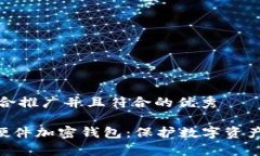 思考一个适合推广并且符