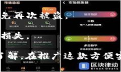   手机换小狐钱包的简单步