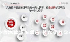 小狐钱包合约地址添加指