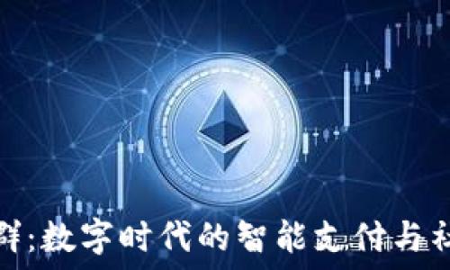   
数字钱包群：数字时代的智能支付与社交新选择
