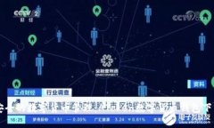 高效安全的数字货币管理
