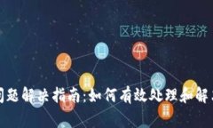 小狐钱包问题解决指南：