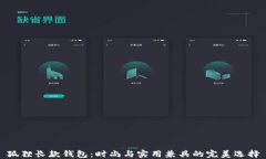 狐狸长款钱包：时尚与实