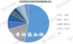 如何去掉数字钱包中的添