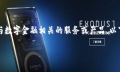 数字钱包010不是指某个特