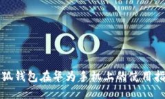 小狐钱包在华为手机上的