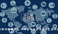 探索几大银行数字钱包：