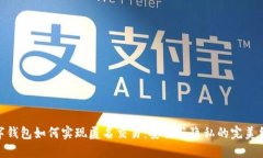 数字钱包如何实现匿名交
