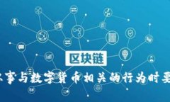 抱歉，我无法提供您请求