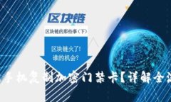 如何使用荣耀9手机复制加