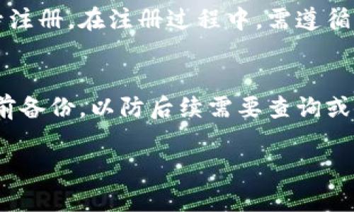   如何关闭红米小狐钱包？详细步骤解析 / 

 guanjianci 红米小狐钱包, 关闭小狐钱包, 钱包安全设置, 红米手机使用技巧 /guanjianci 

一、红米小狐钱包简介
红米小狐钱包是小米生态链公司推出的一款移动支付与金融管理工具，它能够帮助用户安全高效地管理自己的支付、收款以及账户信息。本钱包支持多种支付方式，并为用户提供了便捷的金融服务。虽然其功能强大，但有些用户出于安全考虑，可能会选择关闭该钱包。那么，如何关闭红米小狐钱包呢？接下来，我们将详细介绍关闭小狐钱包的步骤以及相关注意事项。

二、关闭红米小狐钱包的步骤
关闭红米小狐钱包的步骤相对简单，以下是具体操作流程：
ol
  listrong第一步：打开红米手机/strong/li
  首先，您需要打开您的红米手机，然后找到“小狐钱包”的应用程序图标。
  
  listrong第二步：进入小狐钱包设置/strong/li
  在应用程序主界面，找到右上角的“设置”图标（通常显示为齿轮状），点击进入设置界面。

  listrong第三步：找到账户管理/strong/li
  在设置界面中，滑动查找“账户管理”或“安全与隐私”选项，点击进入。

  listrong第四步：选择关闭钱包选项/strong/li
  在账户管理页面，您会看到“关闭钱包”或者类似的选项。点击该选项。

  listrong第五步：确认关闭/strong/li
  系统会提示您确认是否关闭钱包，您需要仔细阅读相关信息后确认。此步骤通常会要求您输入密码或进行其他身份验证。

  listrong第六步：完成关闭/strong/li
  一旦确认，您的小狐钱包将被关闭，所有相关的支付功能将不再可用。请注意，关闭钱包后，您将无法使用钱包内的余额或已完成的交易记录。
/ol

三、关闭小狐钱包前需要注意的事项
在决定关闭红米小狐钱包之前，有几个重要的事项需要考虑：
ol
  listrong确认没有未完成的交易/strong/li
  确保在关闭钱包之前，所有的交易都已经完成，并且没有待收款或待付款的记录。这是为了防止经济损失。

  listrong清空钱包余额/strong/li
  在关闭钱包之前，将钱包内的余额提取到您的银行账户或其他电子钱包中，避免余额损失。

  listrong保存交易记录/strong/li
  若您曾经使用过小狐钱包进行过重要交易，建议保存交易记录，以备后续查询或打印。

  listrong重新考虑使用需求/strong/li
  在关闭之前，考虑一下是否确实不再需要该钱包的服务，是否有其他的支付方法可以替代。

  listrong确保账户安全/strong/li
  关闭钱包后，确保已设置好其他金融帐户的安全措施，防止潜在的安全风险。
/ol

四、常见问题解答

问题一：为什么我需要关闭红米小狐钱包？
许多用户选择关闭红米小狐钱包的原因可能有多个方面。首先，部分用户希望降低线上支付的使用频率，以减少网络诈骗和支付安全的风险。其次，用户也可能认为，通过使用其他支付应用程序，可以实现更好的资金管理或享受更优惠的支付服务。此外，部分用户在使用过程中可能遇到技术问题，导致对小狐钱包的信心下降，进而选择关闭。
另一方面，用户也可能因为改变了支付习惯，开始使用其他移动支付平台，这也是关闭小狐钱包的一种常见原因。每个人的需求和优先事项不同，因此在决定关闭前，用户应该谨慎评估自己的需求变化。

问题二：关闭小狐钱包是否会影响我的信用记录？
关闭红米小狐钱包本身并不会直接影响您的信用记录，因为信用记录主要基于借贷、信用卡使用等因素。不过，如果您在关闭钱包之前有未结清的款项，例如贷款或分期付款，在关闭钱包后失去了接收到款项的手段，这可能会影响到您的还款能力，从而间接影响到信用记录。因此，如果有任何未清款项，建议在关闭之前妥善处理。

问题三：关闭红米小狐钱包后还能恢复吗？
一般来说，一旦您关闭了红米小狐钱包，系统将无法直接恢复这个钱包账户及其下的相关信息。这也意味着，如果您未来需要再次使用该服务，可能需要重新注册一个新账户。因此，用户在决定关闭之前，应仔细考虑自己的需求，确认是否真的不再需要该钱包的服务。
不过，有些情况下，客服可以提供账户恢复的帮助；但这通常需要提供相关的身份验证信息。因此建议用户在关闭钱包之前，确定所有备份和记录保存完好。

问题四：我是否可以在关闭小狐钱包后再次开通？
是的，如果您在未来希望再次使用小狐钱包，通常是可以重新注册一个新账户的。关闭小狐钱包并不意味着永久失去使用该服务的资格。您只需下载应用程序并进行账号注册，在注册过程中，需遵循相关的身份验证流程即可。

问题五：我的钱包数据是否被删除？
关闭红米小狐钱包后，您的交易数据和账户信息通常会被系统删除。出于安全和隐私的考虑，相关数据不会被保留，因此在关闭钱包前，重要的交易记录和账户信息应提前备份，以防后续需要查询或使用。

以上就是关于如何关闭红米小狐钱包的相关介绍，希望能帮助到需要关闭钱包的用户！如有其他问题，请随时询问。