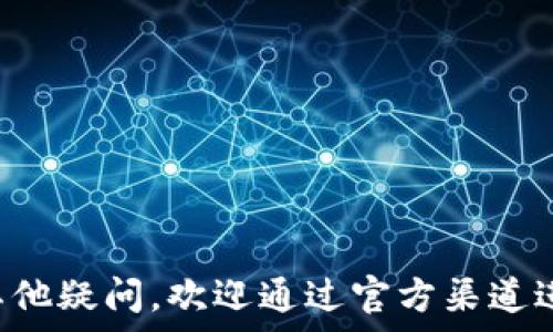   
小狐钱包电脑下载：全方位指南与使用技巧  

小狐钱包, 电脑下载, 数字钱包, 加密货币/guanjianci  

随着数字货币的普及，越来越多的人开始了解并尝试使用数字钱包来管理他们的资产。小狐钱包作为一款新兴的钱包应用，以其友好的界面和强大的功能受到用户的广泛欢迎。在本篇文章中，我们将详细介绍如何在电脑上下载并使用小狐钱包。此外，我们还将为您解答与小狐钱包相关的一些常见问题，帮助您更好地使用这一数字钱包。  

一、小狐钱包简介  
小狐钱包是一个多功能的数字资产管理工具，支持多种加密货币，包括比特币、以太坊和其他ERC-20代币。它不仅提供安全的资产存储功能，还允许用户进行快速的交易、资产管理和市场监测。它的用户界面设计简洁易用，适合初学者和资深用户。同时，小狐钱包还具有强大的安全性，利用先进的加密技术保护用户的资产。  

二、如何在电脑上下载小狐钱包  
要在电脑上下载小狐钱包，您可以按照下面的步骤进行操作：  
ol  
    listrong访问官方网站：/strong首先，通过浏览器访问小狐钱包的官方网站。在网站上，您将找到下载链接。/li  
    listrong选择适合的版本：/strong根据您的操作系统（比如Windows或Mac），选择相应的下载版本。/li  
    listrong下载安装程序：/strong点击下载链接后，等待下载安装程序下载完成。下载完成后，双击安装文件来启动安装向导。/li  
    listrong安装小狐钱包：/strong按照安装向导的指示完成软件的安装。这一过程通常非常简单，只需点击“下一步”按钮即可。/li  
    listrong创建或导入钱包：/strong安装完成后，打开小狐钱包，根据提示创建新钱包或导入已有钱包。/li  
/ol  

三、小狐钱包的主要功能  
小狐钱包拥有多种强大的功能，使其成为用户管理数字资产的理想选择：  
ol  
    listrong多币种支持：/strong小狐钱包支持多种加密货币，用户可以在一个平台上管理不同的数字资产。/li  
    listrong安全性：/strong小狐钱包采用先进的加密技术和冷存储方案，保障用户资产的安全。/li  
    listrong友好的用户界面：/strong小狐钱包的界面设计简单直观，用户可以轻松找到所需功能。/li  
    listrong实时市场数据：/strong用户可以在钱包内查看实时的市场数据，帮助他们做出投资决策。/li  
    listrong快速交易：/strong小狐钱包支持快捷的交易流程，使用户能够快速买卖数字货币。/li  
/ol  

四、使用小狐钱包的技巧  
为了帮助用户更加高效地使用小狐钱包，这里提供了一些实用的技巧：  
ol  
    listrong定期备份：/strong用户应该定期备份钱包以防数据丢失。小狐钱包提供了备份和恢复钱包的功能。/li  
    listrong保持软件更新：/strong及时更新钱包软件，以确保您拥有最新的安全性和功能。/li  
    listrong谨慎使用公共网络：/strong在公共网络环境下操作时，应尽量避免登录钱包，保护个人信息的安全。/li  
    listrong小心链接与钓鱼：/strong务必确认网址的真实性，避免点击未知链接，保护您的数字资产。/li  
/ol  

常见问题解答  
在使用小狐钱包的过程中，用户可能会遇到一些问题。接下来，我们将详细解答五个常见问题。  

1. 小狐钱包安全吗？  
安全性是用户在选择数字钱包时最关心的问题之一。小狐钱包的安全性主要体现在以下几个方面：  
ul  
    listrong加密技术：/strong小狐钱包使用了业界领先的加密算法对用户的数据和资产进行加密，确保用户的隐私和资金安全。/li  
    listrong冷存储：/strong为了降低黑客攻击的风险，小狐钱包将大部分用户的资产存放在离线冷钱包中，只有在交易时才会进行在线操作。/li  
    listrong用户控制私钥：/strong小狐钱包采用非托管模式，用户完全掌控其私钥，减少了因平台安全问题导致资产损失的风险。/li  
/ul  
总之，只要用户遵循安全操作规范，谨防钓鱼和恶意软件，小狐钱包是一个相对安全的选择。  

2. 如何恢复已删除的小狐钱包？  
如果您不小心删除了小狐钱包，您可以通过备份文件来恢复。以下是恢复钱包的步骤：  
ol  
    listrong找到备份文件：/strong如果您之前进行了钱包备份，请找到您的备份文件，此外，您可能还需要备份时生成的助记词。/li  
    listrong重新安装小狐钱包：/strong如果您已经删除了小狐钱包软件，请按照前面所述的步骤重新下载并安装。/li  
    listrong导入钱包：/strong在打开小狐钱包后，选择“导入钱包”选项，按照提示输入您的备份文件或助记词。/li  
/ol  
完成以上步骤后，您应该能够恢复您的钱包，并访问您的数字资产。  

3. 小狐钱包支持哪些加密货币？  
小狐钱包目前支持多种主流和热门的加密货币，具体如下：  
ul  
    listrong比特币（BTC）：/strong作为市场上第一个和最有影响力的加密货币，比特币在小狐钱包中得到了全面支持。/li  
    listrong以太坊（ETH）：/strong以太坊是另一种主要的加密货币，用户可以在小狐钱包中存储和管理以太坊及其ERC-20代币。/li  
    listrong其他代币：/strong小狐钱包还支持多种ERC-20代币，用户可以方便地进行多种资产管理。/li  
/ul  
随着市场的发展，小狐钱包会不断更新，增加更多的支持货币，用户可以关注官方网站以获取最新信息。  

4. 如何进行交易？  
在小狐钱包中进行交易是相对简单的。以下是执行交易的步骤：  
ol  
    listrong登录钱包：/strong使用您的账户信息登录小狐钱包。/li  
    listrong选择交易类型：/strong可以选择“发送”或“接收”选项，具体选择取决于您的需求。/li  
    listrong输入信息：/strong如果您要发送加密货币，需要输入接收地址和发送金额。如果您选择接收，则需提供您的钱包地址给对方。/li  
    listrong确认交易：/strong在核实所有信息无误后，点击“确认交易”，等待网络确认。/li  
/ol  
完成以上步骤后，您的交易应该会在短时间内得到确认。  

5. 如何保护我的小狐钱包账户？  
保护小狐钱包账户的安全至关重要，以下是一些建议：  
ul  
    listrong设置复杂密码：/strong确保您的钱包密码足够复杂，不易被猜测，尝试使用字母、数字和特殊字符的组合。/li  
    listrong启用双重认证：/strong如果小狐钱包支持双重认证，请务必启用，这将为您的账户提供额外的安全层。/li  
    listrong定期更换密码：/strong建议定期更改钱包密码，增强账户的安全性。/li  
/ul  
通过遵循上述建议，您可以降低风险，确保您的数字资产安全。  

总之，小狐钱包是一款非常实用和安全的数字钱包选择。通过本篇文章的介绍，希望您对小狐钱包有了更全面的了解，并能顺利进行下载和使用。如果您有其他疑问，欢迎通过官方渠道进行咨询。  